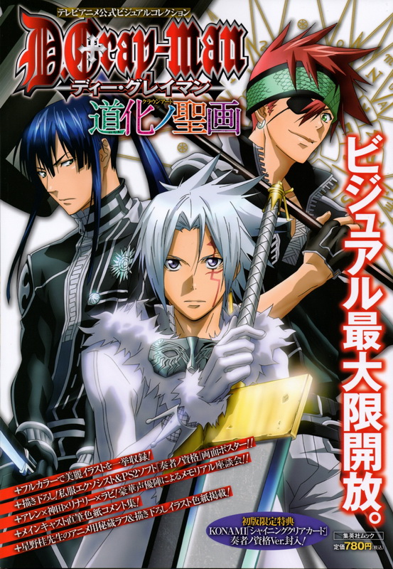 D.Gray-man Artbook's