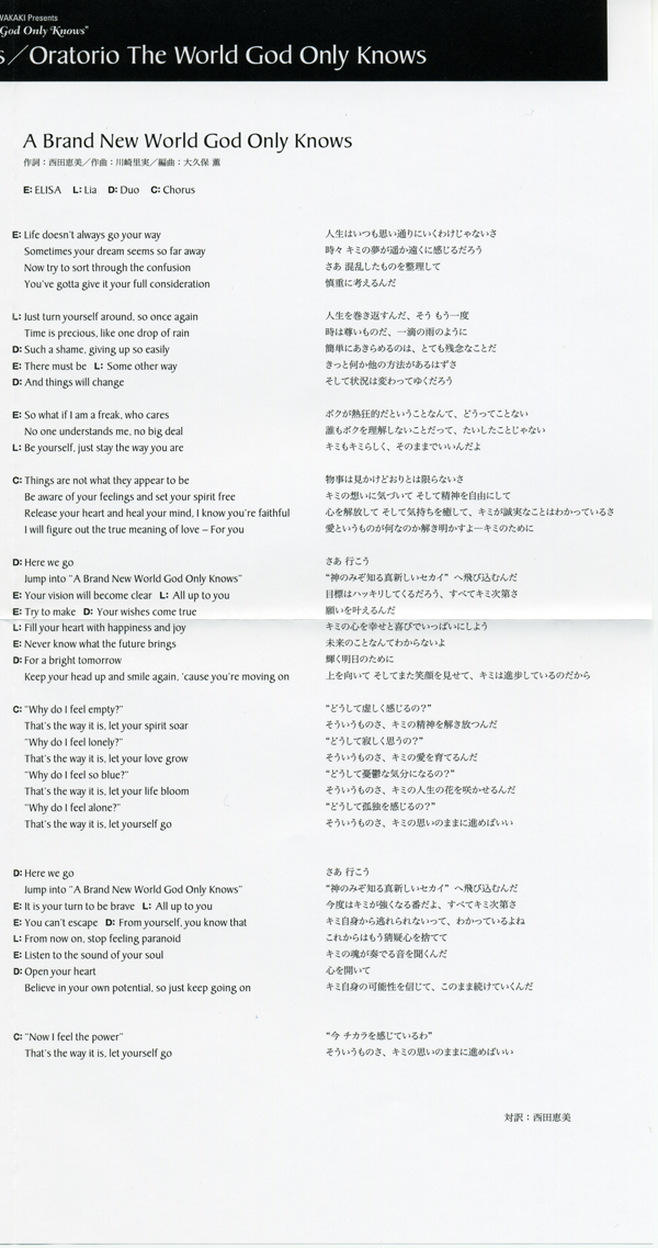 [Nipponsei] Kami Nomi zo Shiru Sekai II OP Single - A Whole New World God Only Knows