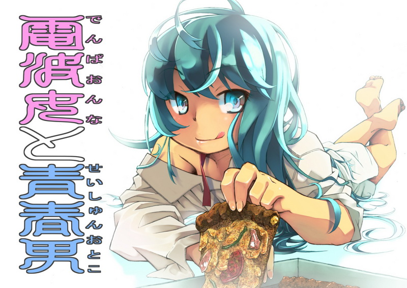 Denpa_Onna_To_Seishun_Otoko