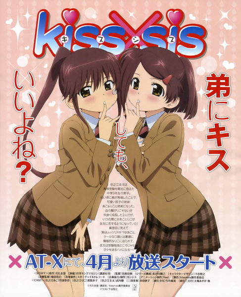 Поцелуй сестер / KissXsis