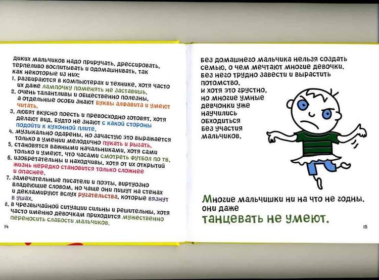 Мальчики умеют. Уметь мальчик. Мальчик что сделал, что сделала девочек. Что нужно знать о мальчиках девочкам. Что знают только мальчики.